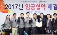 전라북도-도청공무직노동조합 임금협약 체결