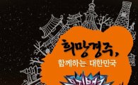 ‘뮤직뱅크’ 18일은 경주 특집…‘방탄소년단부터 샤이니 컴백까지’