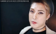 ‘댄서킴’ 개그맨 김기수, 뷰티 유튜버로 변신…상상이 되시나요~