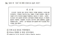 2017 수능 한국사 14번 복수 정답 논란…평가원 "중대한 사안”