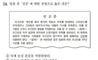 수능 한국사 14번 '복수정답'…물리Ⅱ 9번 '정답없음'(상보)