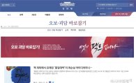 청와대의 오보·괴담 바로잡기…네티즌들 "일개 간호사가 대통령 가명을?" 비난