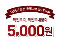 본죽, 특전복죽·특전복내장죽 5천원 할인 이벤트 진행