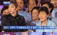 김연아 '악수' 논란 재조명…평창올림픽 단독 주화에서 피겨 빠진 이유도?