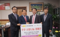 쿠쿠전자, 태풍 피해 양산주민들에 밥솥 100대 전달