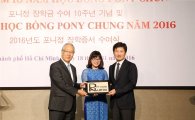 포니정재단, 베트남 장학지원 10주년 기념식