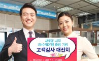 Sh수협銀, '고객감사 대잔치' 진행…금리 우대·경품 이벤트