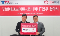 코나아이-강변테크노마트, 전용결제카드 도입 업무협약