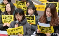 [포토]'한·일 군사정보협정 중단 촉구 대학생 긴급행동'