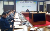 곡성군지역농정발전협의회 개최