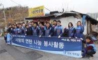 IBK캐피탈, '사랑의 연탄 나눔 봉사활동' 실시