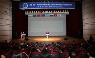 전남 고흥서 ‘제12회 아시아-태평양 천문올림피아드’ 개막