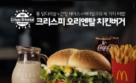 맥도날드, '크리스피 오리엔탈 치킨버거' 한정 출시