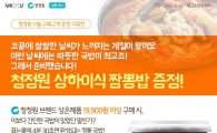정원e샵, 청정원 '상하이식짬뽕밥' 증정 기획전 진행