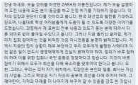 자라 코리아 이봉진 사장 “여러분 시위 나가있을 때 참여 안한 4900만은 뭔가를” 발언이 부른 역풍