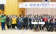 [포토]광주시 동구, 제2회 동구청장기 배구대회 개최