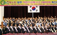 [포토]광주 어린이교통사고 제로화 촉진대회 개최