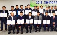 광주시, 34개 기업 '2016년  고용우수기업’인증