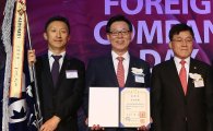 신한은행, '2016 외국기업의 날' 대통령 표창 수상