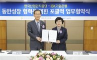 IBK기업은행, 한국산업단지공단과 '동반성장' 업무협약