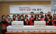 롯데홈쇼핑, 300세대 소외가정에 김장 김치 전달