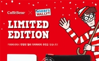카페베네, 월리를 찾아라 협업 MD 한정 출시