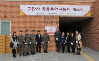롯데제과, 군부대 맘편한 공동육아나눔터 오픈