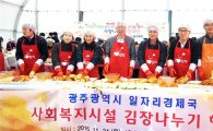 광주시 일자리경제국, 사회복지시설에 김치 전달