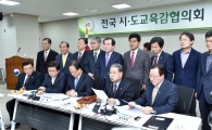 전국 교육감 "역사교과서 국정화 추진 중단" 촉구