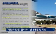 역사교과서 국정화, 답 정해놓고 1년 뒤 발표한 ‘일방통행’