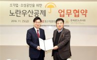 중기중앙회, 공인노무사회 '노란우산공제' 업무협약