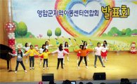 영암군, 지역아동센터 아동 재능발표회 개최
