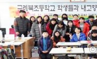 한국농어촌공사 구례지부,북초등학교 학생들과 ‘내고향 물 해설가  설명회’개최