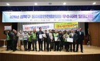 [포토]성북구 동마을안전협의회 우수사례 발표대회