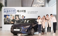 현대차, 'H-옴부즈맨 페스티벌' 참가자 모집