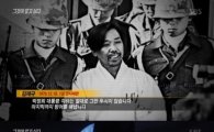 김재규, 박정희 대통령 암살 이유는 최태민 때문?…'그것이 알고 싶다' 방송