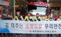 광주 서부소방서, 전통시장 소방통로 확보훈련 실시
