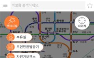 개선된 '지하철안전지킴이 앱'…교통약자 도우미 역할