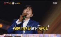 ‘복면가왕’ 최민용, 뭔가 채워 배우로 다시 서겠다더니 10년만에…눈물