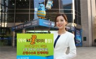 우리은행, 통신사 제휴 '우리KT꿀데이터통장' 출시