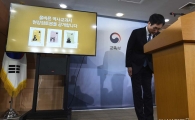 "국정교과서 주역인사 임명 철회하라" 교원대 반발