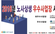 광주경실련, 29일 노사상생 우수사업장 시상식 개최