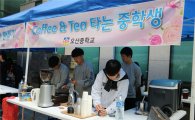 오산중학생들 커피 팔아 용산복지재단 기부 