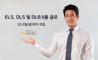 현대증권, ELS 및 DLS, DLB 6종 공모