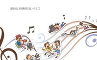 영진위, '음악 활용을 위한 모든 것' 발간
