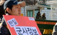 [포토]한일 군사정보보호협정 폐기하라 