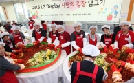 LG디스플레이, 소외이웃에 김장김치 1만포기 전달 