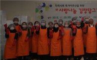 경기신보 소외계층위한 '김장담그기 봉사활동' 펼쳐