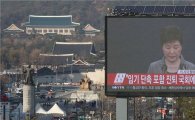 [포토] 3차 대국민담화 발표하는 박근혜 대통령