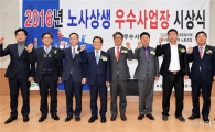 윤장현 광주시장, 2016 노사상생 우수사업장 선정 시상식 참석  